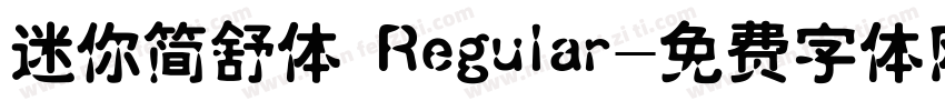 迷你简舒体 Regular字体转换